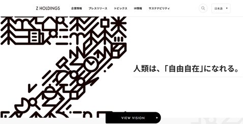 Zホールディングス公式サイト画像