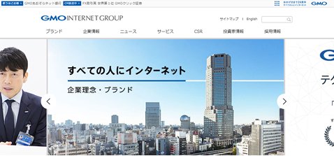 GMOインターネット公式サイト