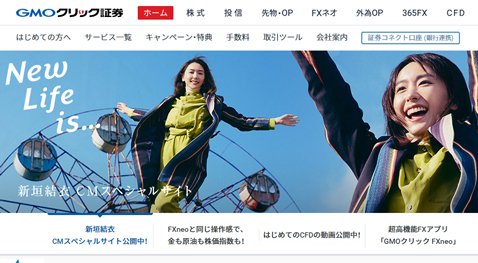 GMOクリック証券・公式サイト