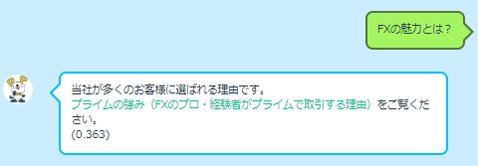 FXプライムbyGMO「AIプライヌお客様サポート」に質問(その3)