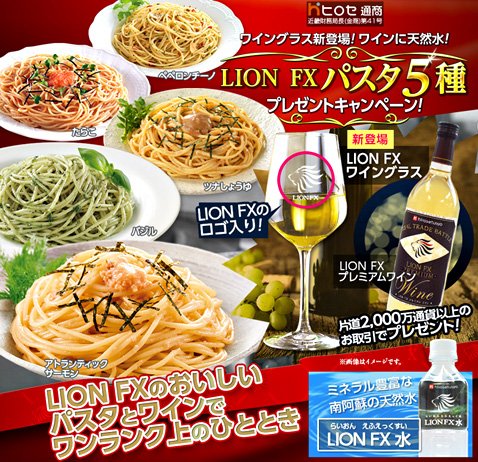 ヒロセ通商のパスタ5種プレゼントキャンペーン