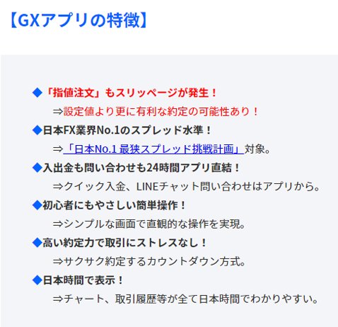 [FXTF GX]のスマホ用アプリ「GXアプリ」の特徴
