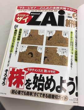 ダイヤモンドZAi 創刊号(2008年5月号)