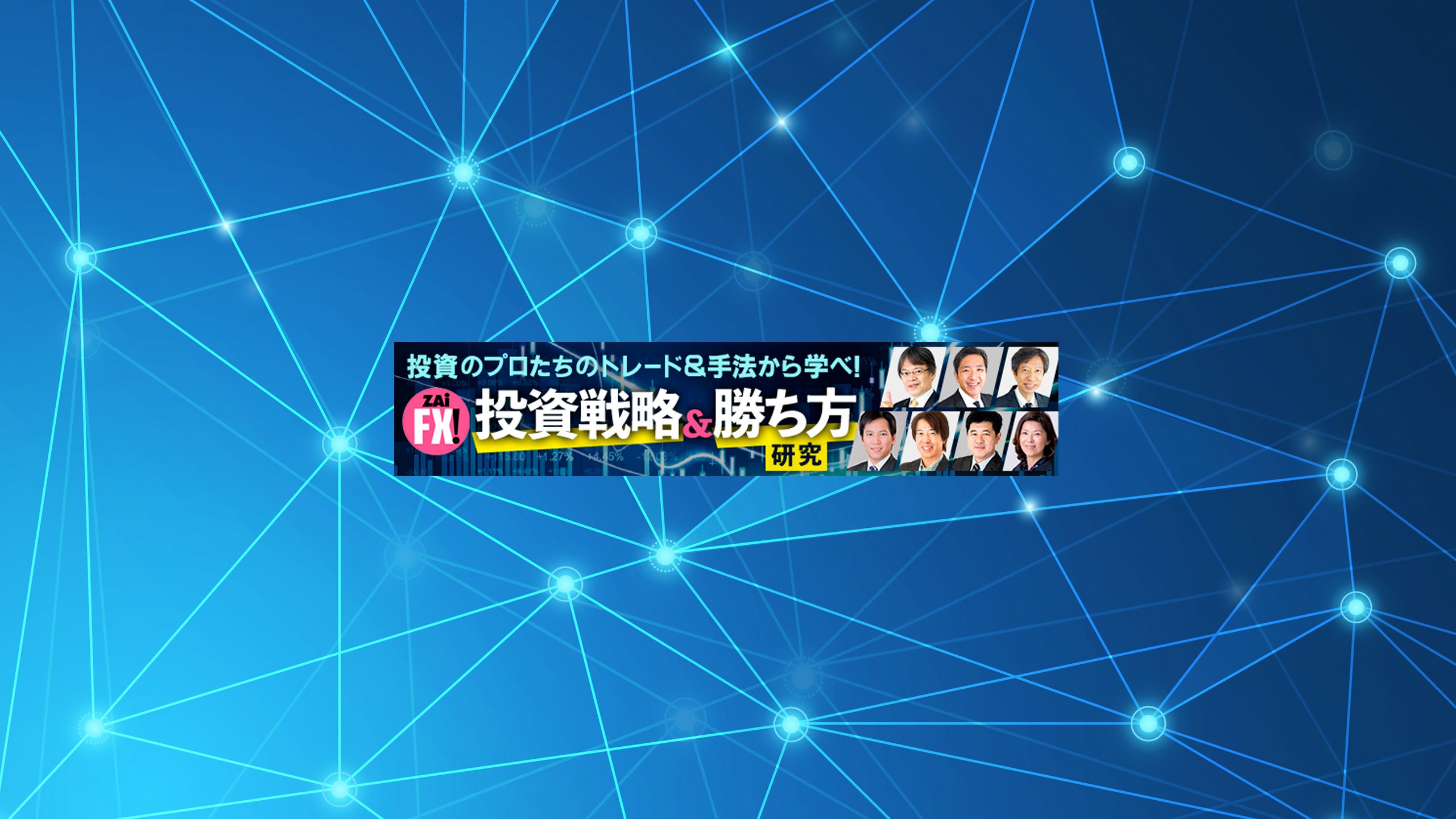 バカラ村流トレード術を徹底解剖（2）オーダー情報で勝つ方法と“アイス理論”｜ザイFX！投資戦略＆勝ち方研究！ - ザイFX！
