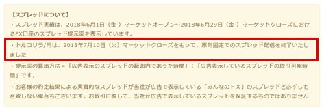 トレイダーズ証券の公式サイトに掲載されていたお知らせ