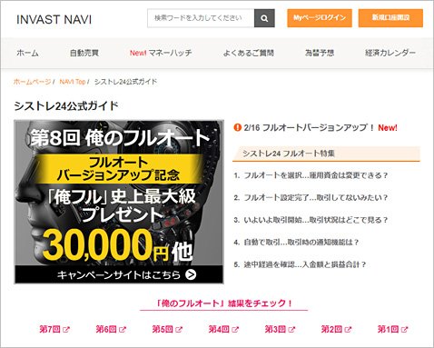 総合情報サイト「INVAST NAVI」
