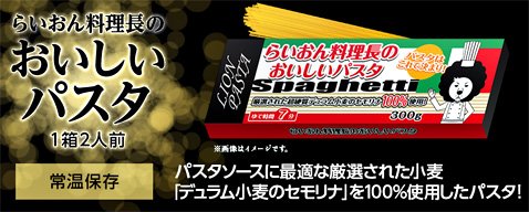 ヒロセ通商のパスタ5種プレゼントキャンペーン