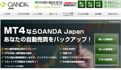 OANDA Japanウェブサイト