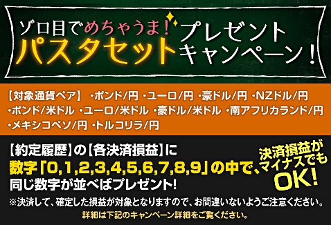 ヒロセ通商の「ゾロ目でめちゃうま!パスタセットプレゼントキャンペーン!」