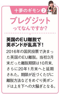 十夢のギモン2画像