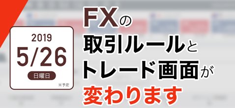 マネースクエア「取引システムを一新」