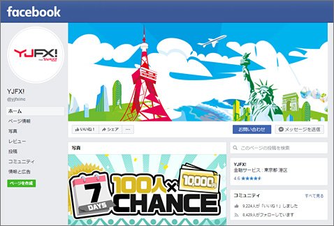 YJFX!の公式Facebookアカウント
