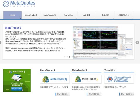 メタクオーツ・ソフトウェア・ジャパンの公式ウェブサイト