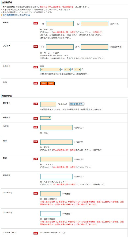 外為どっとコムの新規口座開設申し込みフォーム(つづき)