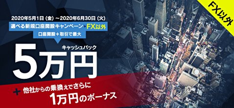 IG証券の新規口座開設キャンペーン