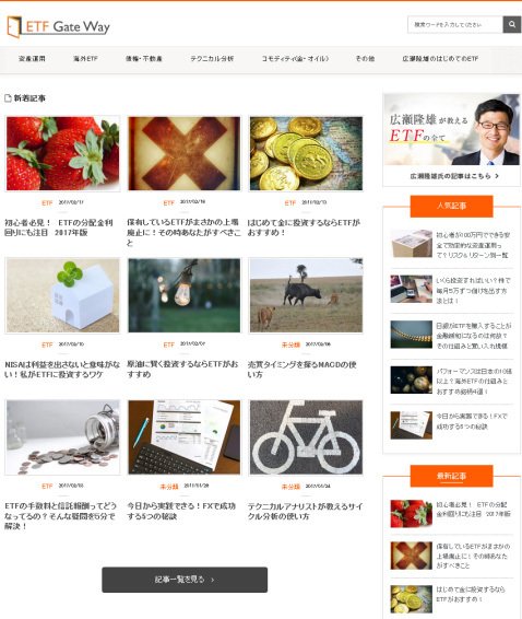 ETF専用情報メディア「ETFGateway」