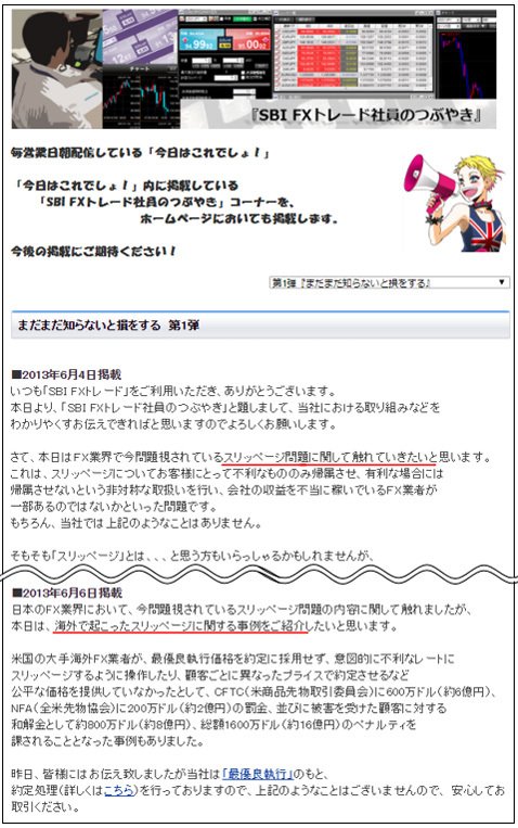 「SBI FXトレード社員のつぶやき」より
