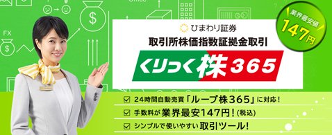 ひまわり証券