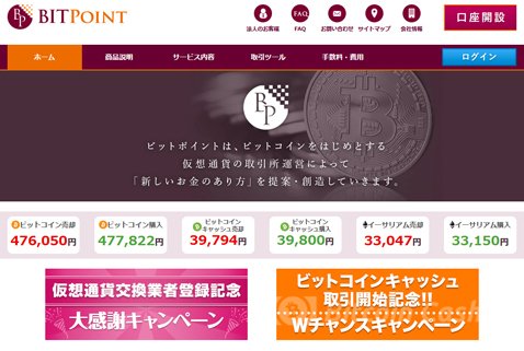 ビットポイントジャパンの公式サイト