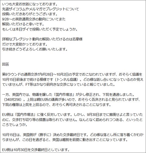 読者の質問に志摩氏が回答したメルマガ(例)