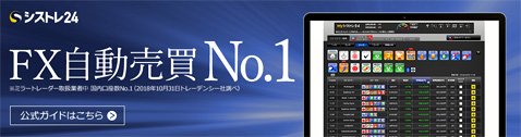 インヴァスト証券のシストレ24