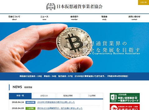 日本仮想通貨事業者協会のウェブサイト