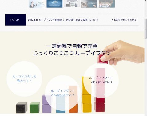 アイネット証券の公式サイトトップページ