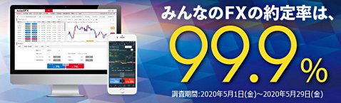 トレイダーズ証券の約定率は99.9%