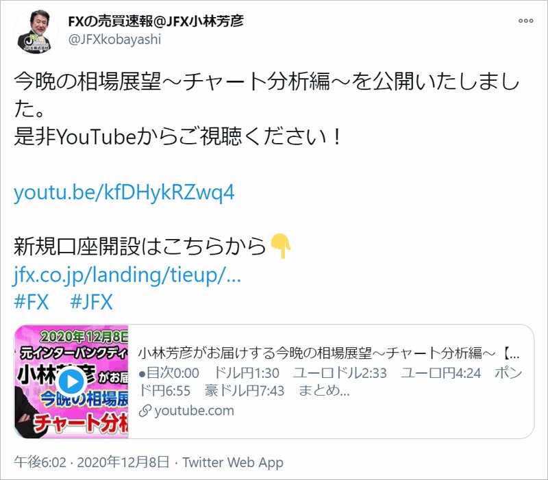 JFX小林芳彦社長のツイート例その2