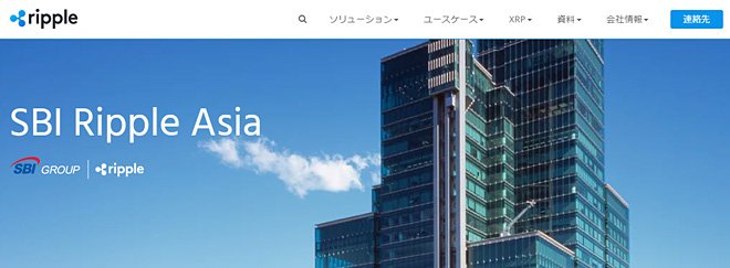 SBI Ripple Asia株式会社のウェブサイト