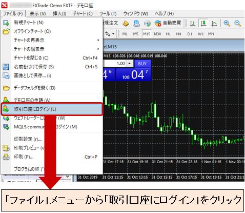 「ファイル」からログイン情報入力画面を表示画像
