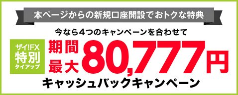 YJFX!のザイFX!限定タイアップキャンペーン