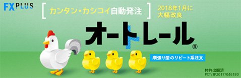 マネックス証券のオートレール
