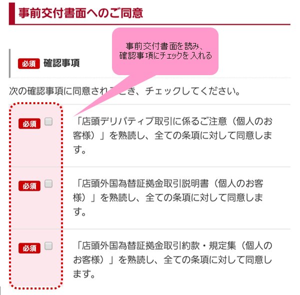 外為オンライン事前交付書面同意画像