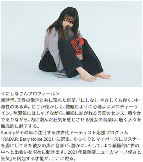 GMOクリック証券新CM楽曲担当・にしなさんプロフィール