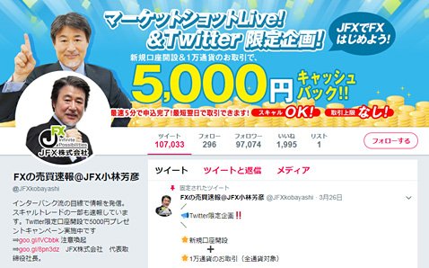 小林芳彦氏のTwitterアカウント