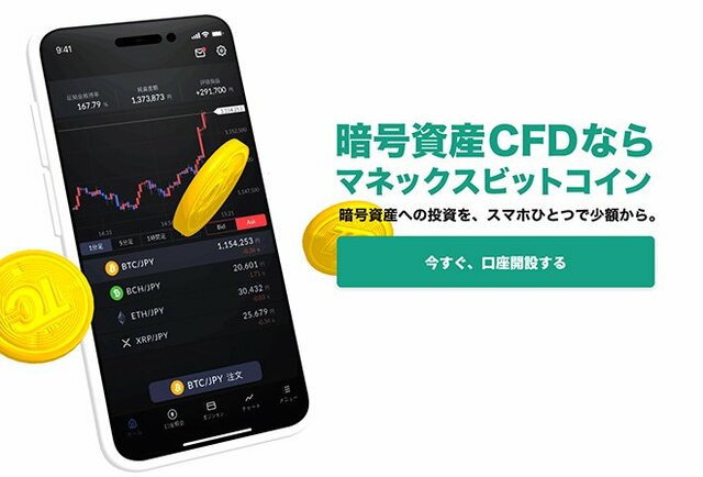 マネックス証券公式サイト