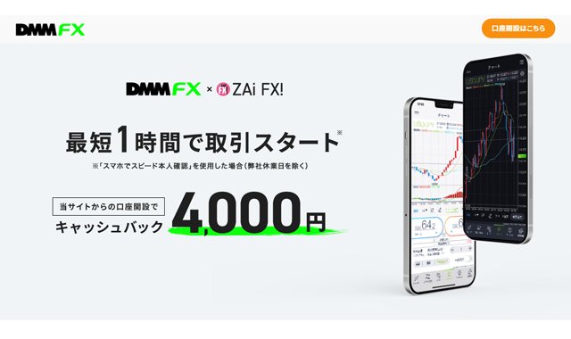DMM.com証券[DMM FX]の公式サイトはこちら