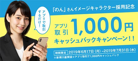 トレイダーズ証券のアプリ取引1000円キャッシュバック