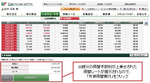 マネーパートナーズ「外貨両替サービス」