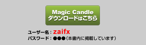 Magic Candleのダウンロードはこちら