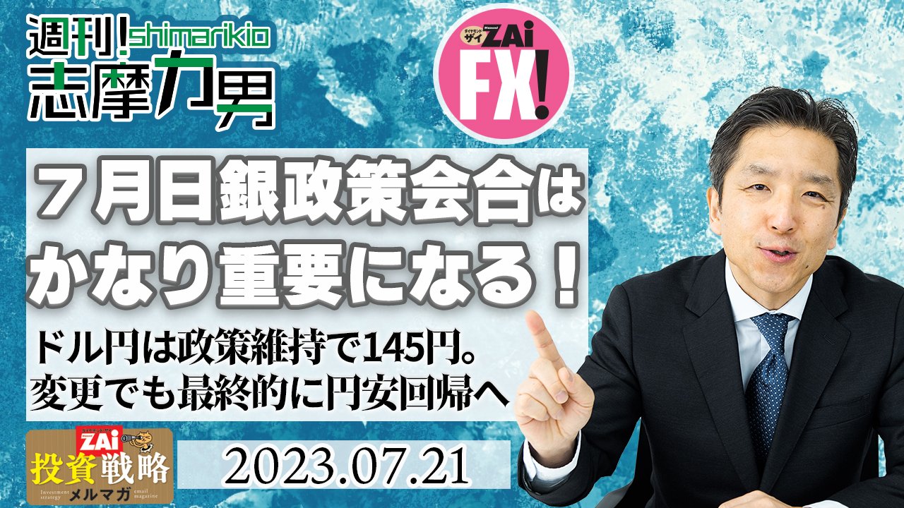 7月28日（金）の日銀金融政策決定会合は非常に重要。米ドル/円は