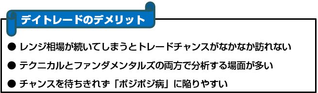 デイトレードのデメリット