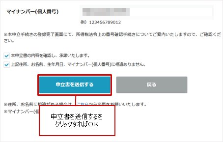 外為どっとコムマイナンバー登録(3)