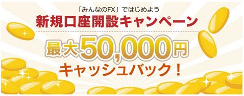 トレイダーズ証券「５万円キャッシュバックキャンペーン」