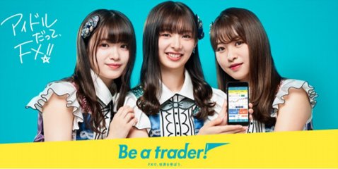 新企画『FXで、世界を学ぼう「Be a trader!」』画像