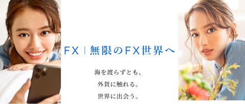 ゴールデンウェイ・ジャパン[FXTF MT4]・「FX To Future×山本舞香さん」の新特設ページ