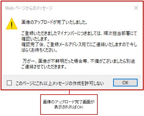 ヒロセ通商マイナンバー登録手順(3)