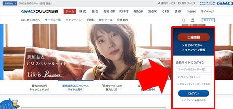 GMOクリック証券の新公式サイト