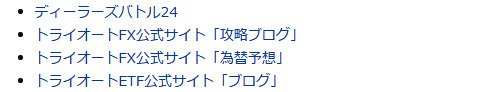 従来のウェブサイトからインヴァストNAVIに移行した4つのコンテンツ